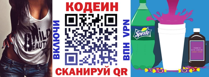 Кодеин напиток Lean (лин)  Купить где  Белгород 
